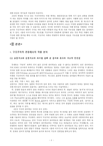[문학비평론] 구조주의 문학 비평의 관점에서 본 이청준 `벌레 이야기`-2