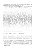 [문학비평론] 구조주의 문학 비평의 관점에서 본 이청준 `벌레 이야기`-4