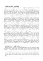 [문학비평론] 구조주의 문학 비평의 관점에서 본 이청준 `벌레 이야기`-7