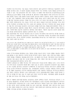 [문학비평론] 구조주의 문학 비평의 관점에서 본 이청준 `벌레 이야기`-12