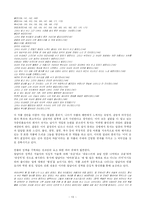 [문학비평론] 구조주의 문학 비평의 관점에서 본 이청준 `벌레 이야기`-13