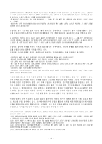 [문학비평론] 구조주의 문학 비평의 관점에서 본 이청준 `벌레 이야기`-14