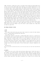 [문학비평론] 구조주의 문학 비평의 관점에서 본 이청준 `벌레 이야기`-17
