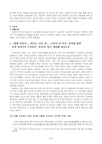 [문학비평론] 구조주의 문학 비평의 관점에서 본 이청준 `벌레 이야기`-20
