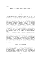 [언어정책] 남북한 언어의 어문규범 비교-1