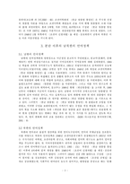 [언어정책] 남북한 언어의 어문규범 비교-2
