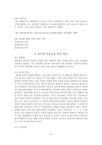 [언어정책] 남북한 언어의 어문규범 비교-19
