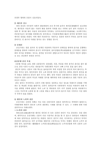 [한국사] 조선시대 혼인에 관하여-4