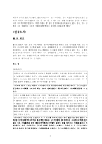 [문학] 기 드 모파상의 비계 덩어리(Boule de Suif) 분석-3
