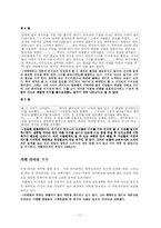 [문학] 기 드 모파상의 비계 덩어리(Boule de Suif) 분석-11