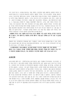 [문학] 기 드 모파상의 비계 덩어리(Boule de Suif) 분석-13
