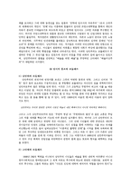 [프랑스문학] 현대 미학의 시효 보들레르-4