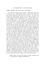 [프랑스문학] 현대 미학의 시효 보들레르-6