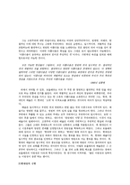 [프랑스문학] 현대 미학의 시효 보들레르-7