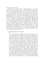 [프랑스문학] 현대 미학의 시효 보들레르-10