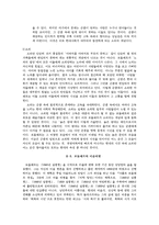 [프랑스문학] 현대 미학의 시효 보들레르-11