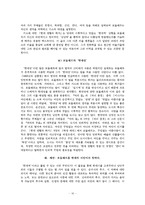 [프랑스문학] 현대 미학의 시효 보들레르-16