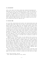 고구려사를 둘러싼 역사논쟁에 대한 고찰-2