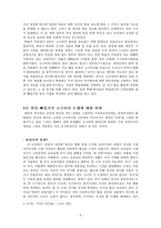 고구려사를 둘러싼 역사논쟁에 대한 고찰-8