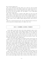 고구려사를 둘러싼 역사논쟁에 대한 고찰-12