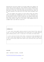 고구려사를 둘러싼 역사논쟁에 대한 고찰-13