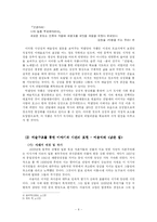[현대시론] 리얼리즘 시의 현실 형상화 방법-7