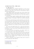 [현대시론] 리얼리즘 시의 현실 형상화 방법-11