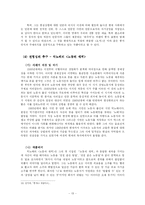 [현대시론] 리얼리즘 시의 현실 형상화 방법-14