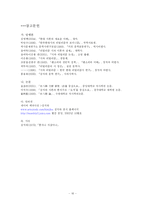 [현대시론] 리얼리즘 시의 현실 형상화 방법-17