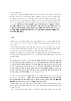 [판소리연행론] 동화와 비동화-11
