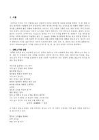 [현대시론] 상징 - 원형상징에 대하여-2