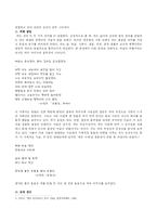 [현대시론] 상징 - 원형상징에 대하여-4