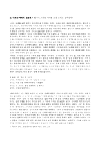 [현대시론] 상징 - 원형상징에 대하여-9