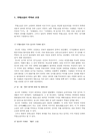 [중국대중문학] 중국의 무협소설- 작가 김용을 중심으로-2