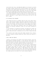 [중국대중문학] 중국의 무협소설- 작가 김용을 중심으로-3