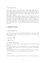[중국대중문학] 중국의 무협소설- 작가 김용을 중심으로-4