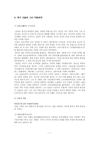 [중국대중문학] 중국의 무협소설- 작가 김용을 중심으로-7