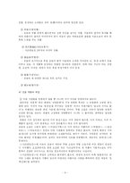 [중국대중문학] 중국의 무협소설- 작가 김용을 중심으로-9