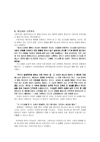 마틴부버에 대해서-5