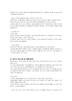 마틴부버에 대해서-8