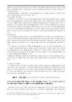 [기독교윤리학] 구약성서와 윤리-3