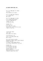 [현대시 패러디] 김춘수의 ‘꽃’ 패러디 장경린의 `김춘수의 ‘꽃’` 분석-3