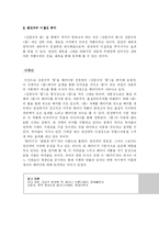 [현대시 패러디] 김춘수의 ‘꽃’ 패러디 장경린의 `김춘수의 ‘꽃’` 분석-9