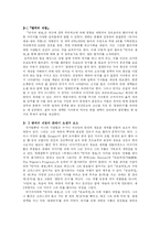 [환상문학] 문학과 환타지-5