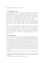 [환상문학] 문학과 환타지-6