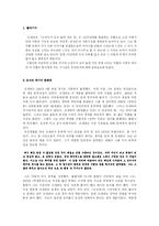 [현대문학] 조세희 작가의 `난장이가 쏘아 올린 작은 공` 시대적 의미와 시사점-2