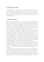 [현대문학] 조세희 작가의 `난장이가 쏘아 올린 작은 공` 시대적 의미와 시사점-7