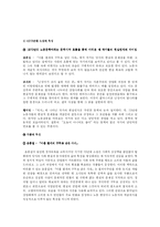 [현대문학] 조세희 작가의 `난장이가 쏘아 올린 작은 공` 시대적 의미와 시사점-10