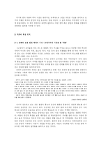[현대문학] 조세희 작가의 `난장이가 쏘아 올린 작은 공` 시대적 의미와 시사점-16