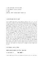 [중국문학] 사詞의 음악성에 대하여-2